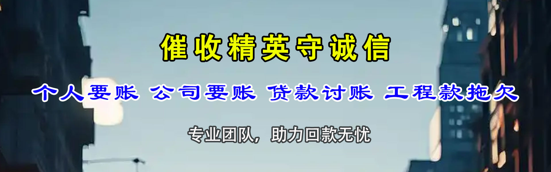 鹿泉收账公司